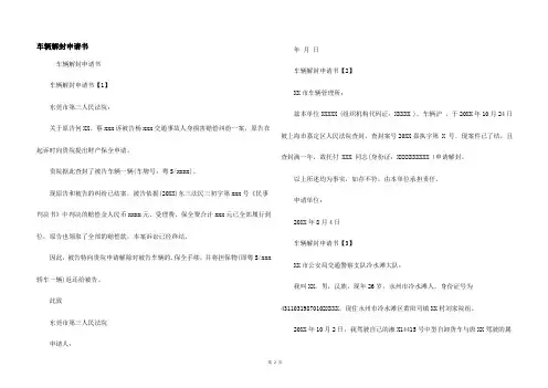 车辆解封申请书
