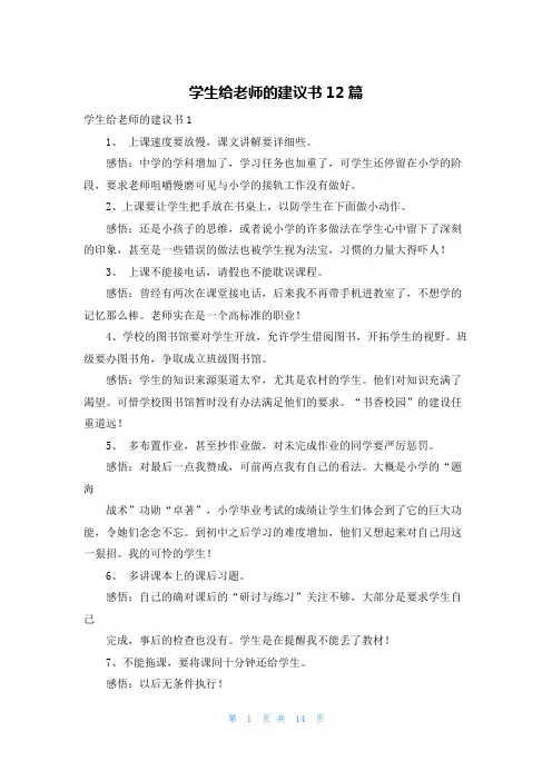 学生给老师的建议书12篇