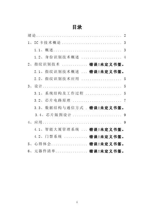 IC卡身份识别课程设计
