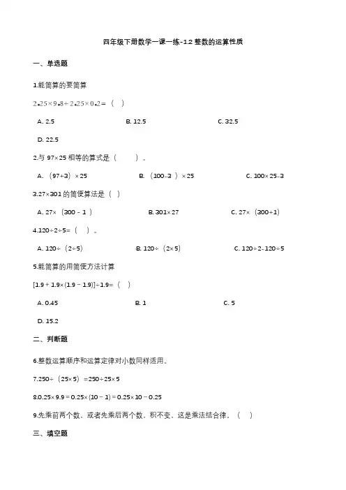 沪教版四年级下册数学整数的运算性质练习题