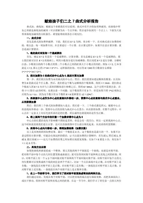 献给孩子们二之7曲式分析报告