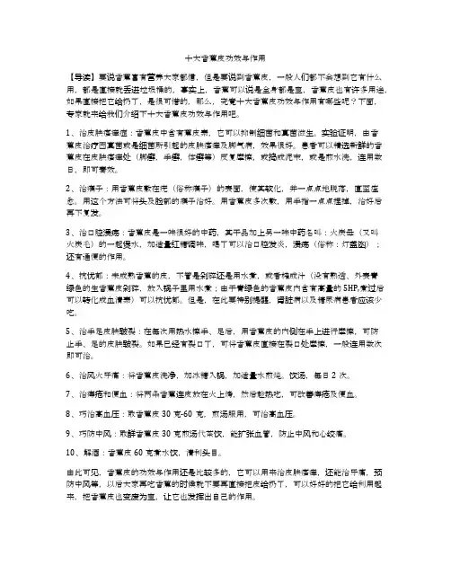 十大香蕉皮功效与作用