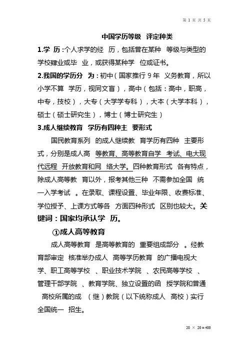 中国学历等级评定分类