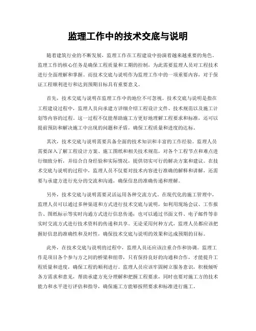 监理工作中的技术交底与说明
