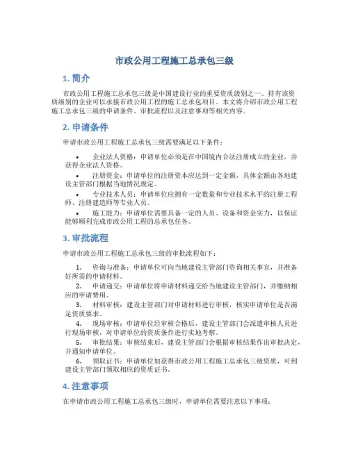 市政公用工程施工总承包三级
