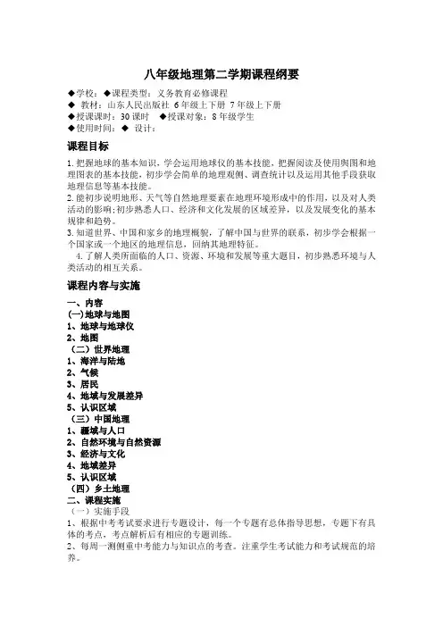 八年级下学期课程纲要