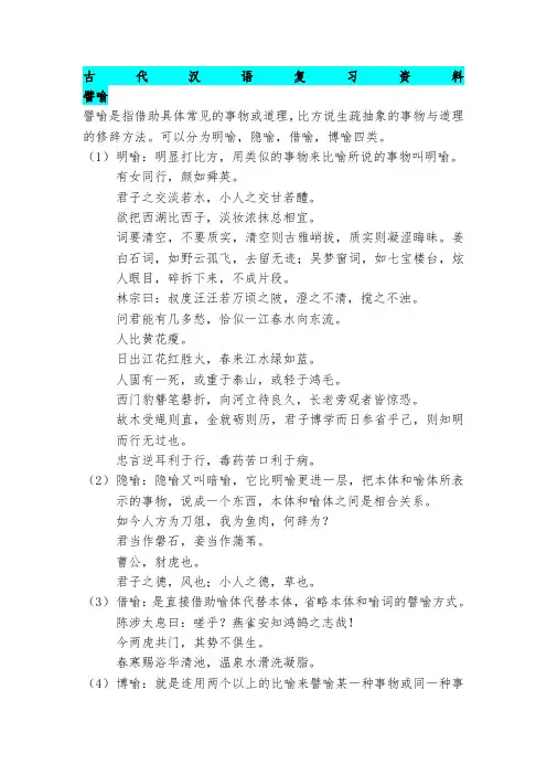 古代汉语修辞辞书复习资料