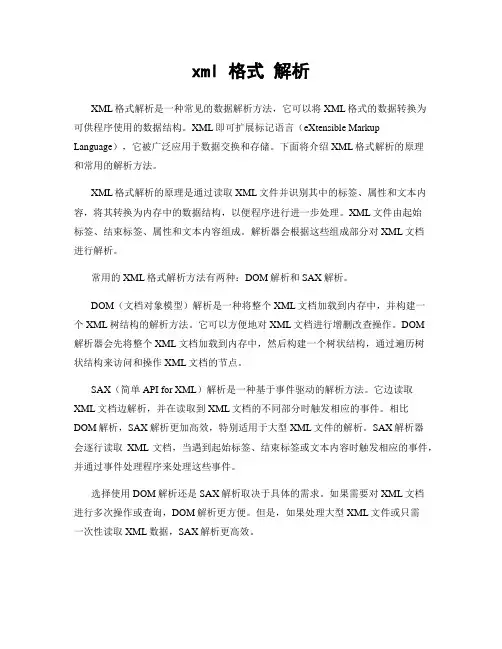 xml 格式 解析