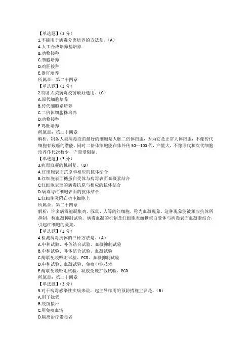 第二十四章病毒感染的检查方法与防治原则