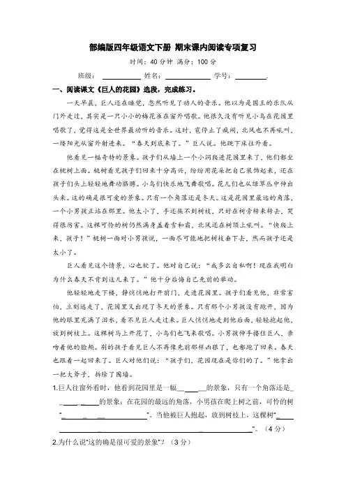 人教部编版四年级语文下册期末课内阅读专项复习【含答案】