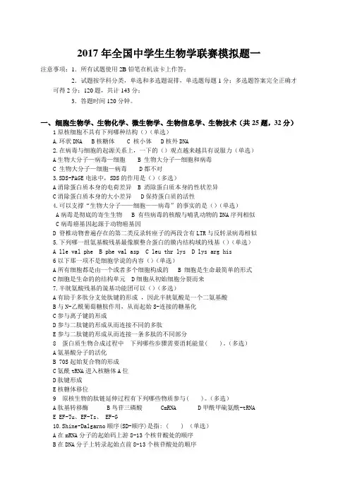 清北学堂模拟题一