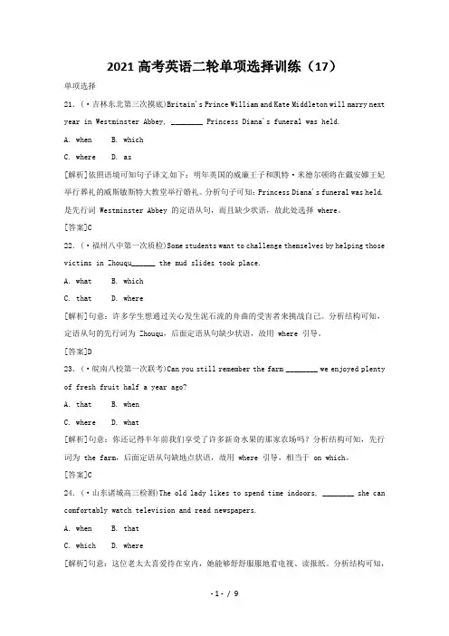 2021高考英语二轮单项选择训练(17)
