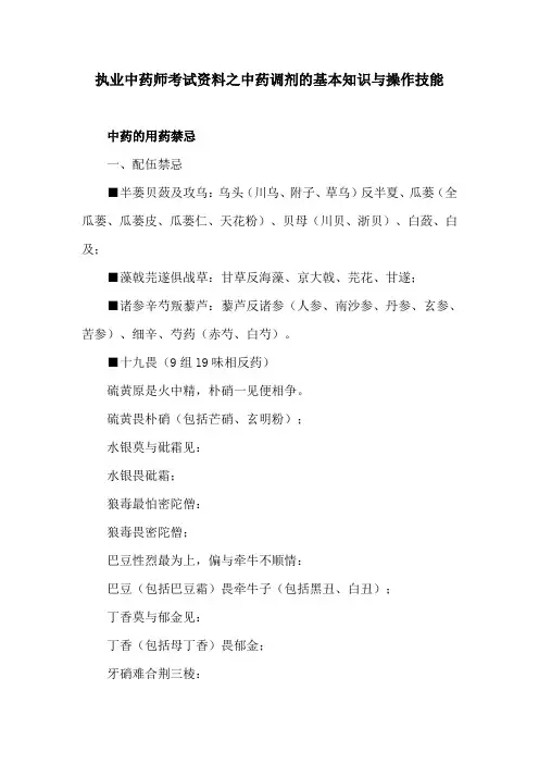 执业中药师考试资料之中药调剂的基本知识与操作技能
