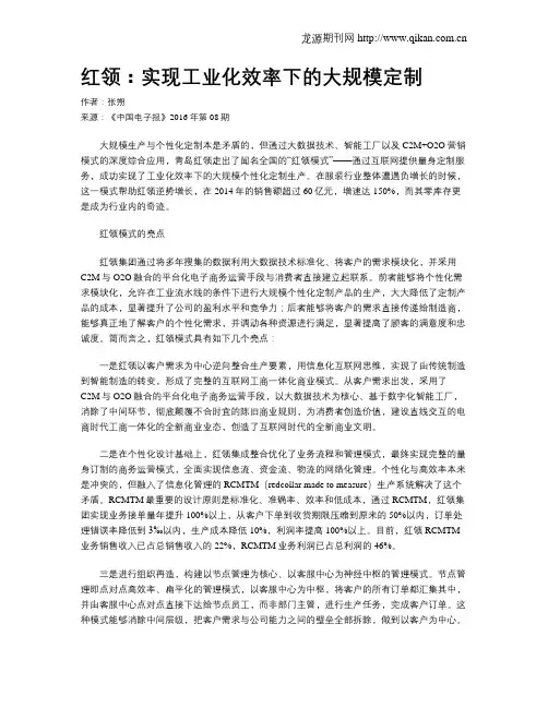 红领：实现工业化效率下的大规模定制