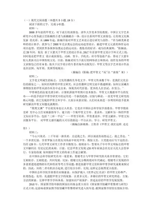 实用类文本甲骨文与中国文明阅读练习及答案