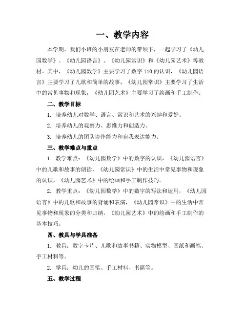 【小班】幼儿园小班期末总结汇报课件