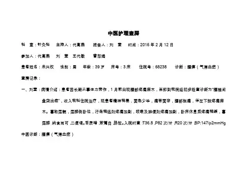 中医护理查房
