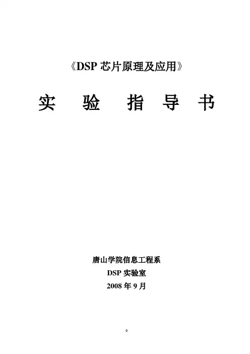 DSP芯片原理及应用