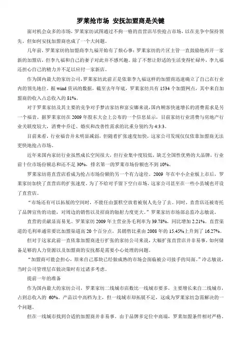 罗莱抢市场 安抚加盟商是关键