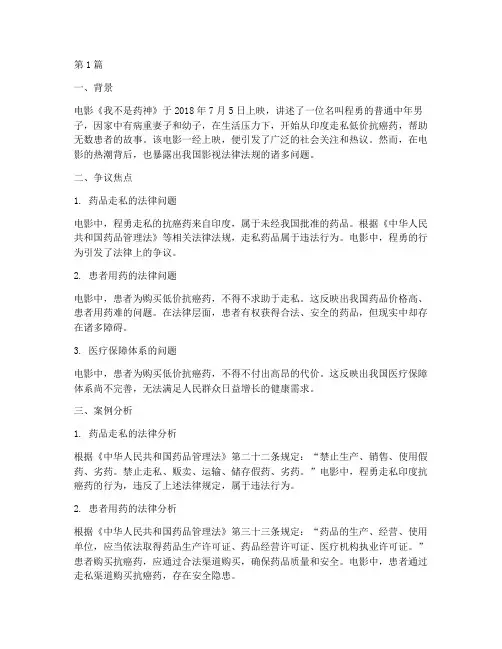 影视法律法规案例(3篇)