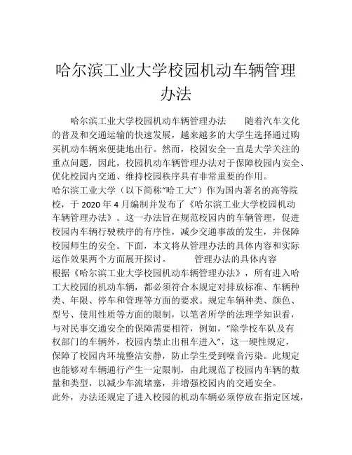 哈尔滨工业大学校园机动车辆管理办法