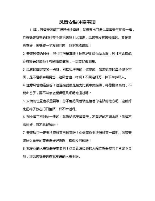 风管安装注意事项