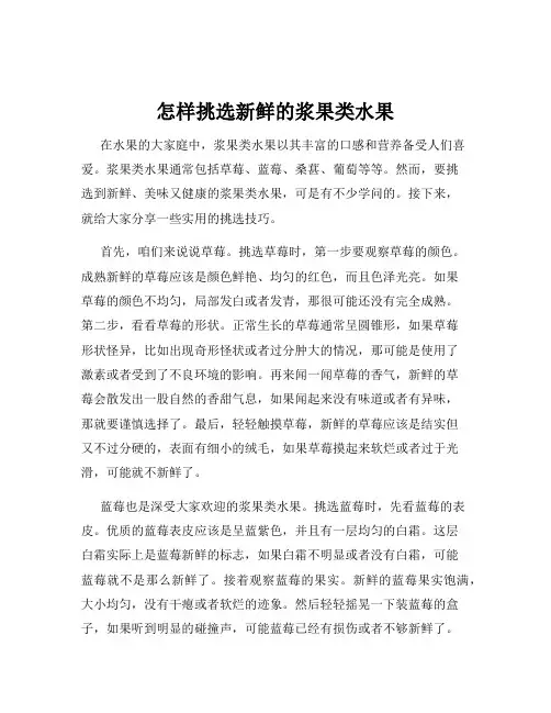 怎样挑选新鲜的浆果类水果