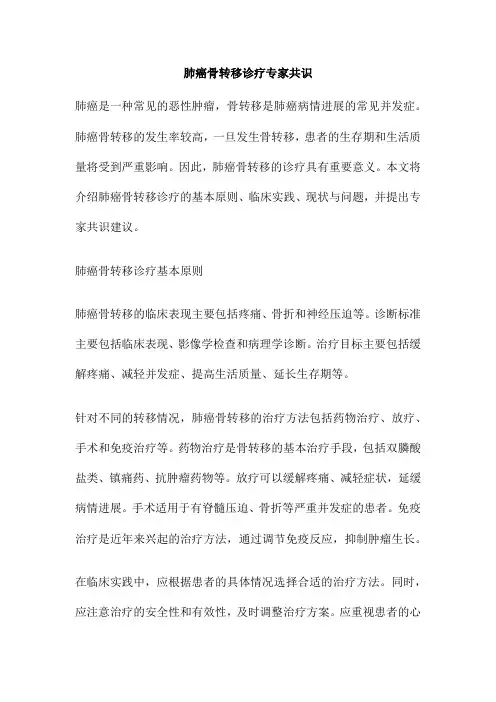 肺癌骨转移诊疗专家共识