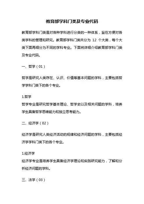 教育部学科门类及专业代码