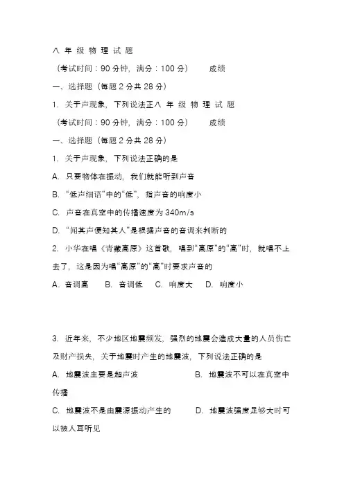 2018八年级物理上期中试卷(有答案)