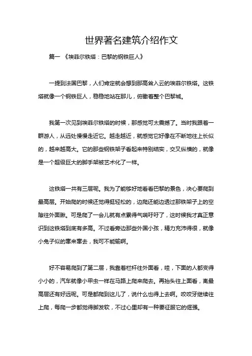 世界著名建筑介绍作文
