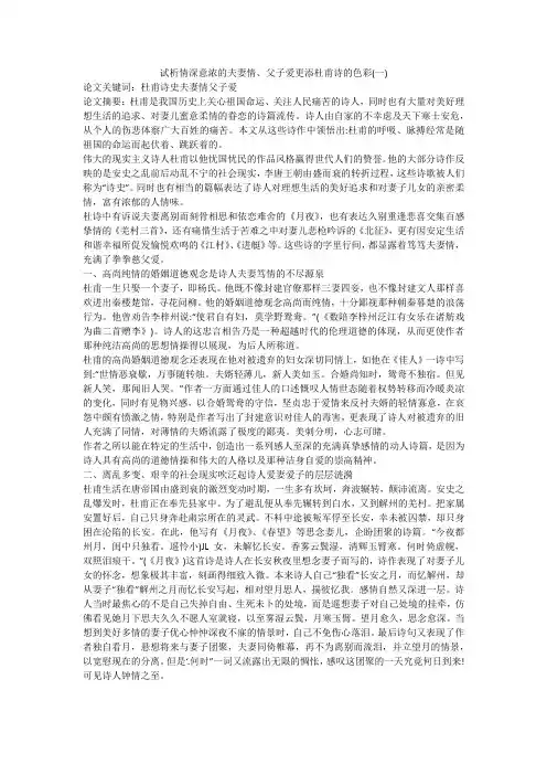 试析情深意浓的夫妻情、父子爱更添杜甫诗的色彩(一)