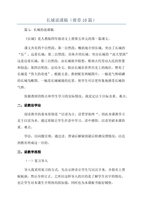 长城说课稿(推荐10篇)