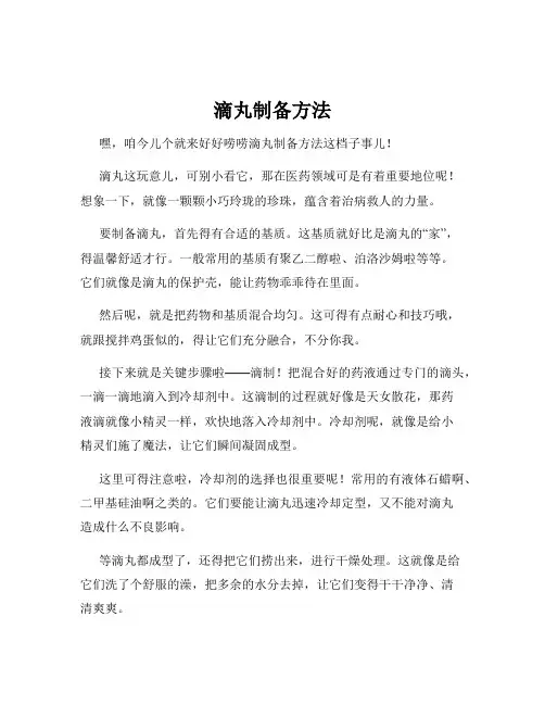 滴丸制备方法
