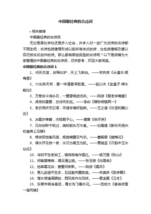 中国最经典的古诗词