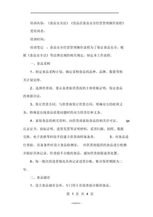 食品安全管理人员培训证明资料