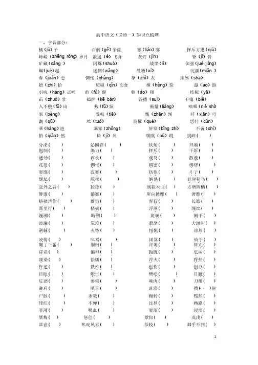 高中语文第一册必修基础知识练习答案