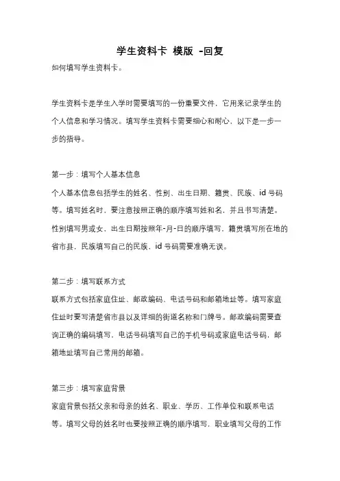 学生资料卡 模版 -回复