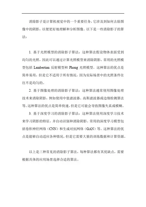 消除影子算法