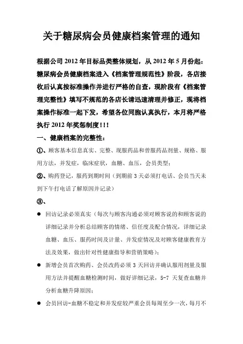 糖尿病会员健康档案管理完整性与规范性