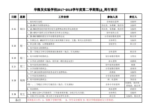 第13周小学、初中部行事历(1)