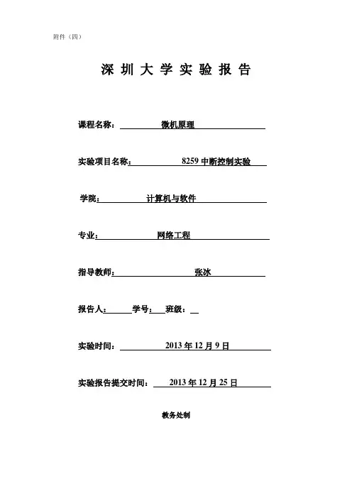 微机实验_8259中断控制实验
