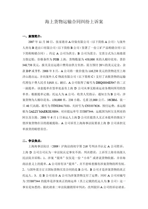 案例分析(海商法案例、海上货物运输)