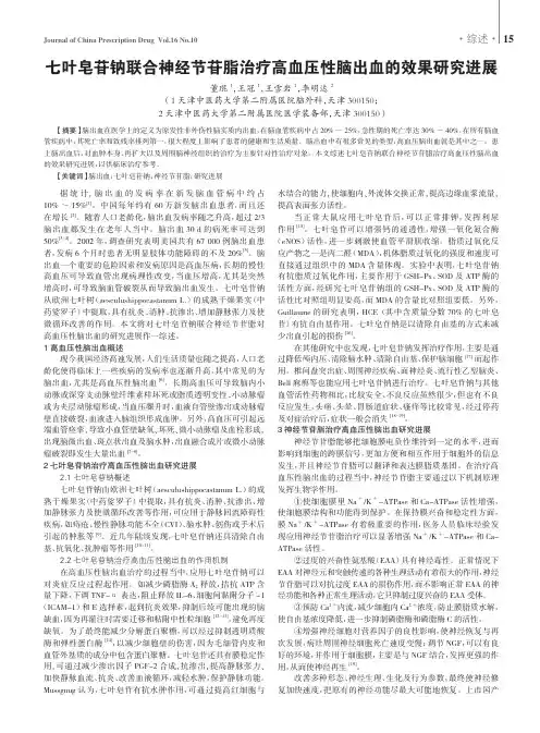 七叶皂苷钠联合神经节苷脂治疗高血压性脑出血的效果研究进展