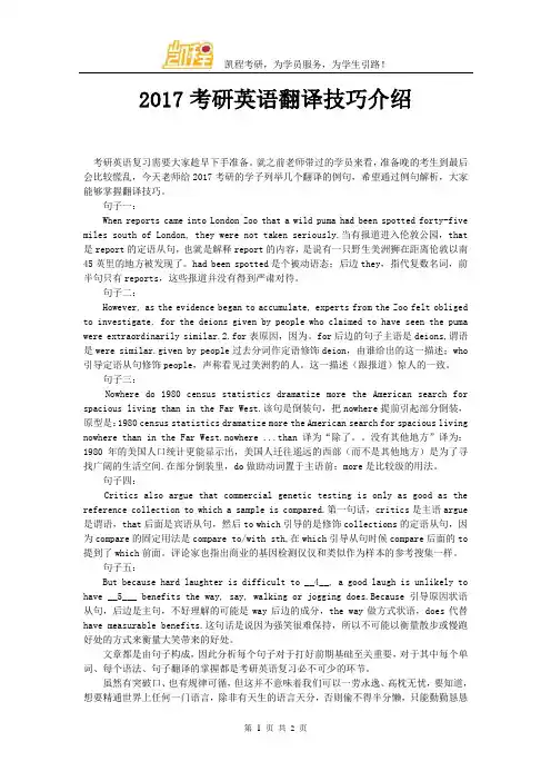 2017考研英语翻译技巧介绍