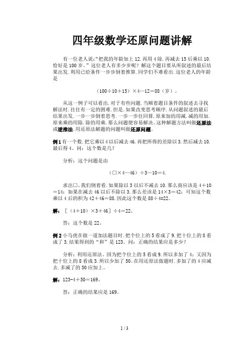 四年级数学还原问题讲解