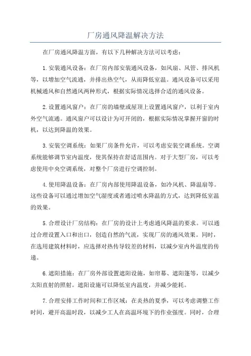 厂房通风降温解决方法