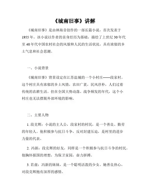 《城南旧事》讲解