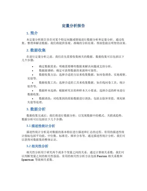 定量分析报告