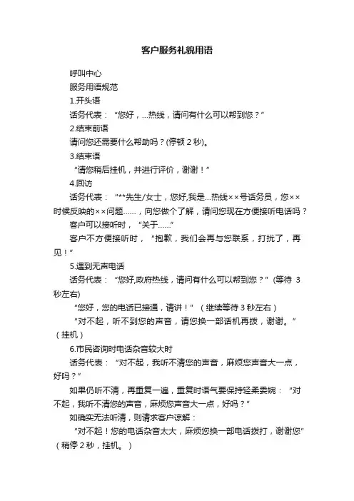 客户服务礼貌用语